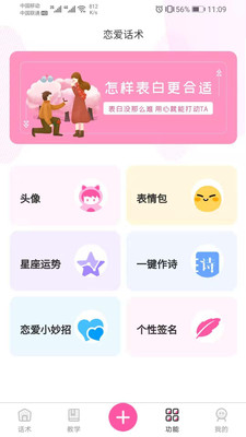 巧語戀愛