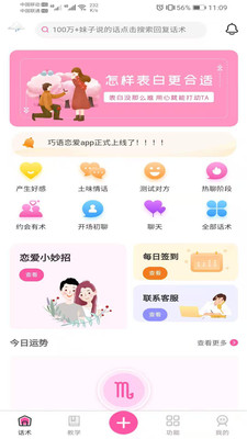巧語戀愛