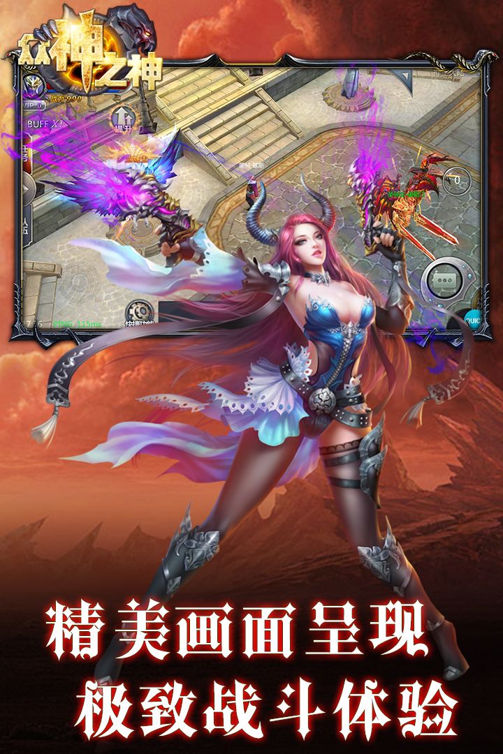 眾神之神 送648真充版