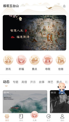 般若五臺山