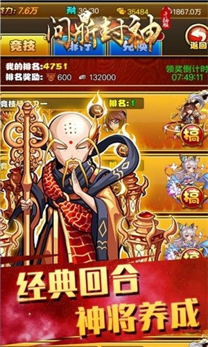 問鼎封神 商城版