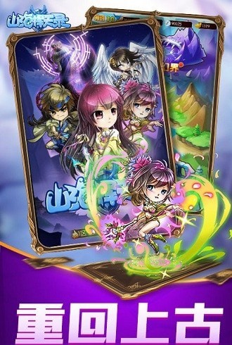 山海擇天錄官方版