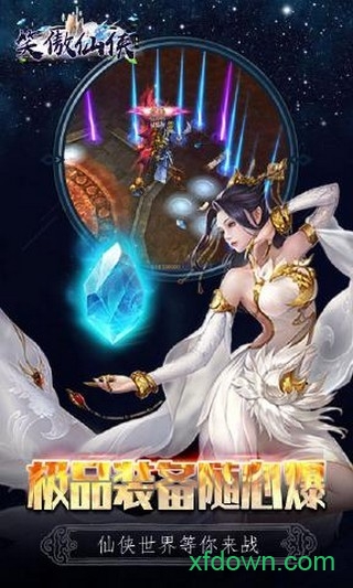 笑傲仙俠 bt版