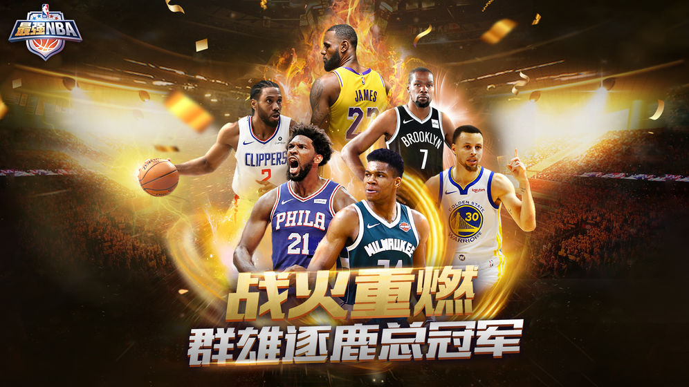 最强NBA 礼包版