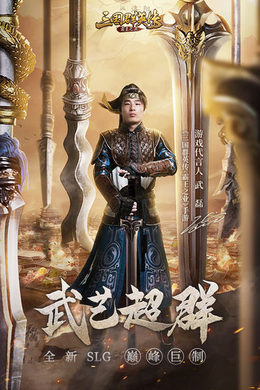 三國群英傳：霸王之業 360版