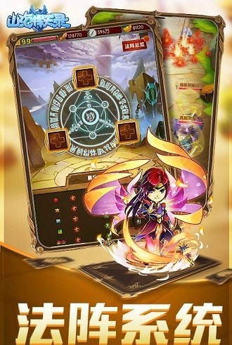 山海擇天錄官方版