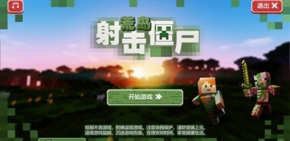 荒島僵尸生存