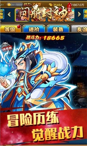 問鼎封神 商城版