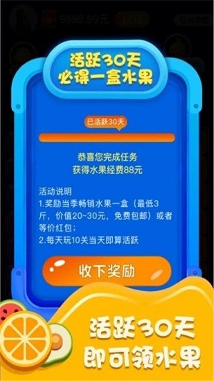 愛上消水果官方版