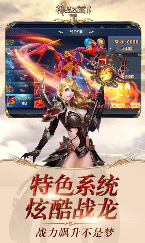 神域天堂2覺醒BT 果盤版