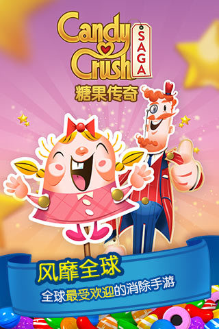 糖果發(fā)燒傳奇