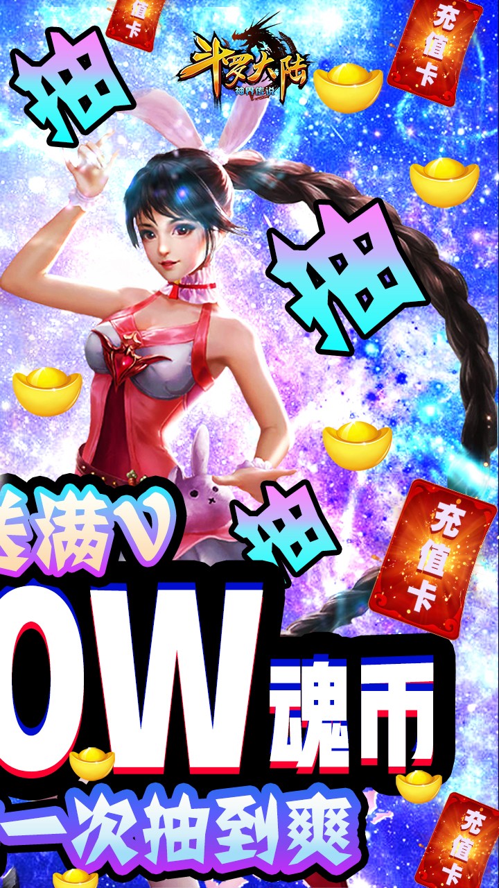 斗羅大陸神界傳說BT（超V版） 果盤版