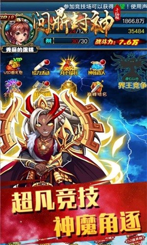 問鼎封神 商城版