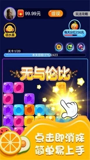 愛上消水果官方版