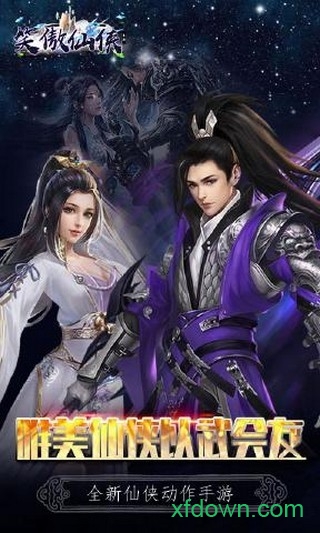 笑傲仙俠 bt版