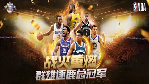最强NBA 微信登陆版
