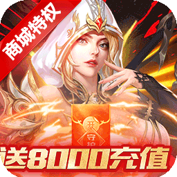 守护英雄传说BT 果盘版