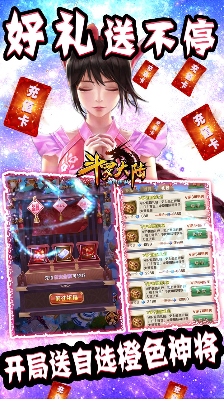 斗羅大陸神界傳說BT（超V版） 果盤版