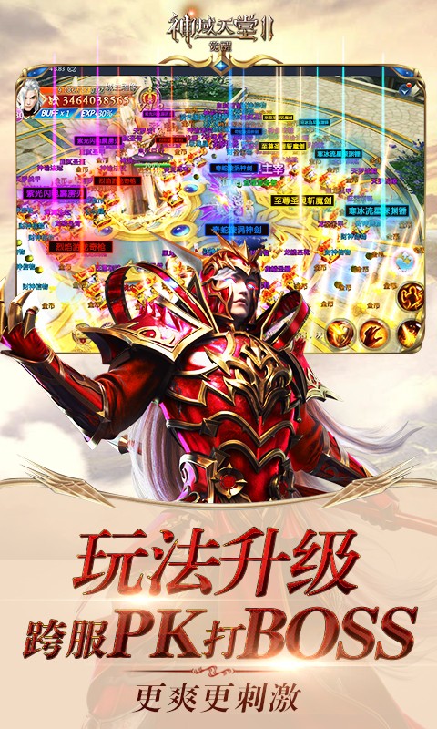 神域天堂2覺醒BT 果盤版