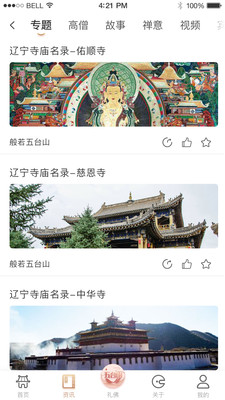 般若五臺山