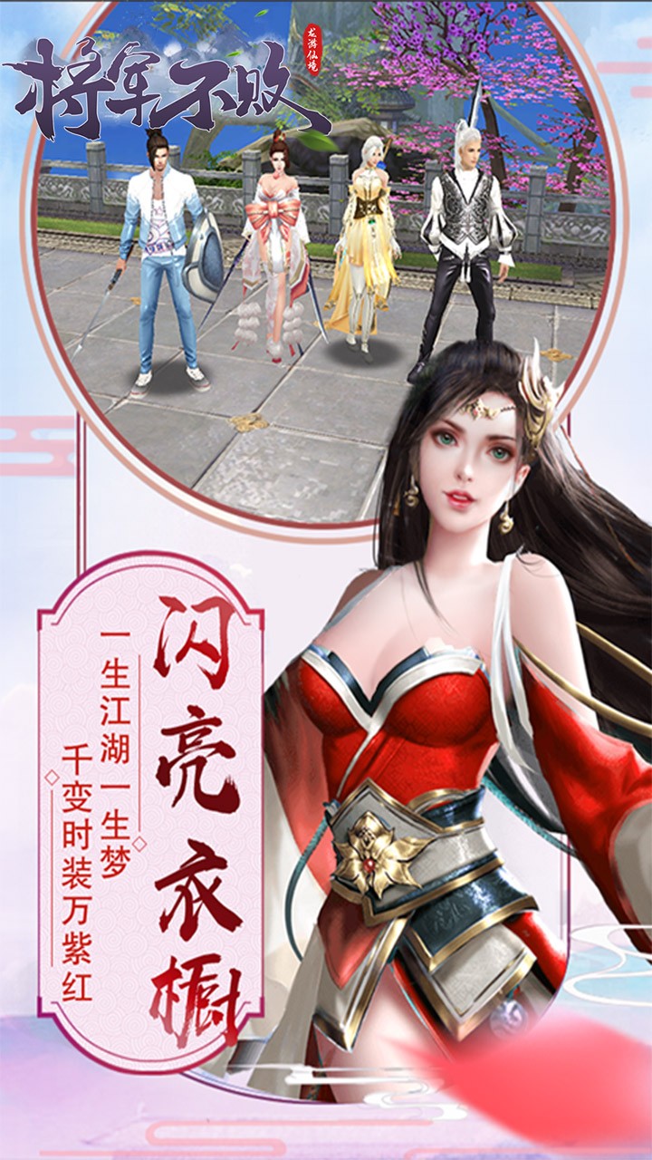 將軍不敗 果盤版