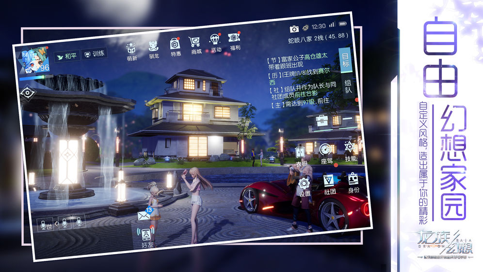龍族幻想 九游版