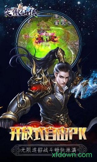 笑傲仙俠 bt版