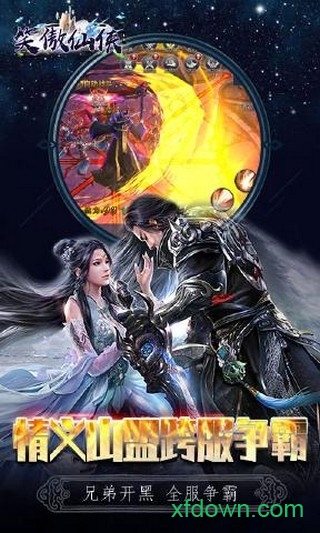 笑傲仙俠 bt版