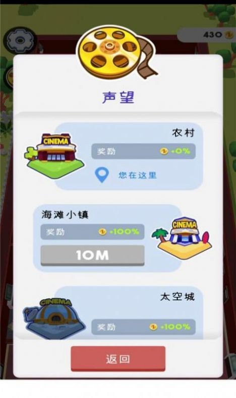 我要開影院紅包版