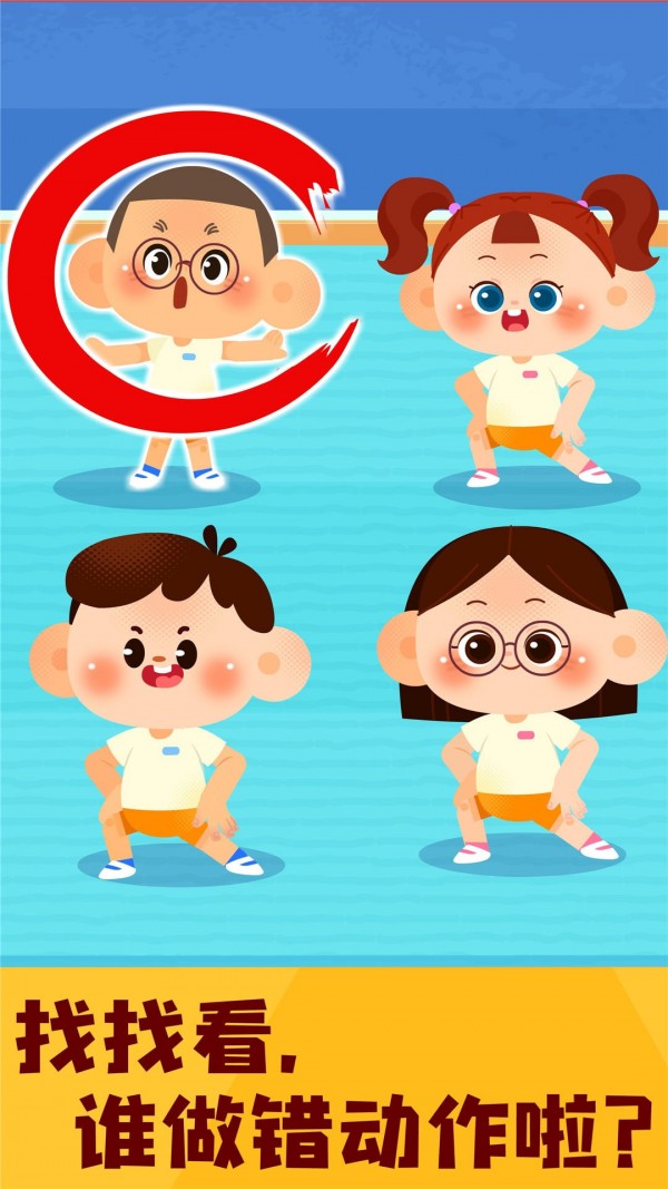 奇妙運動日記