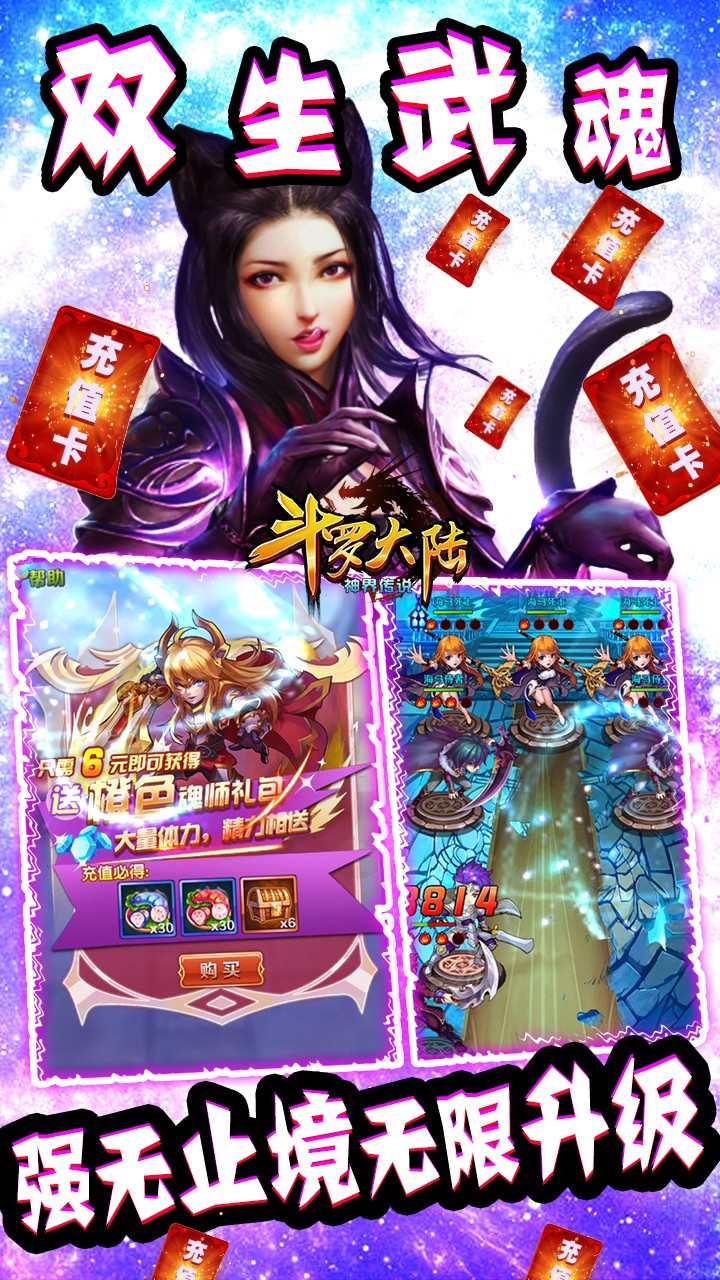 斗羅大陸神界傳說BT（超V版） 果盤版