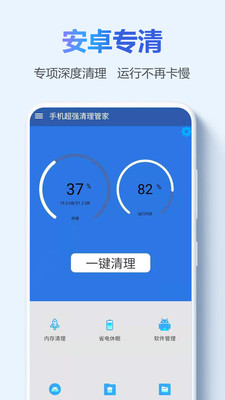 手機超強清理管家 極速版