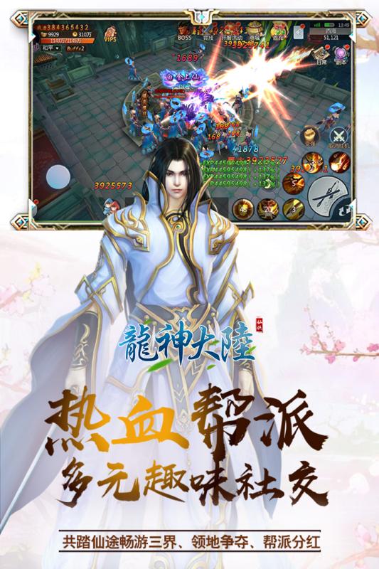 龍神大陸最新版