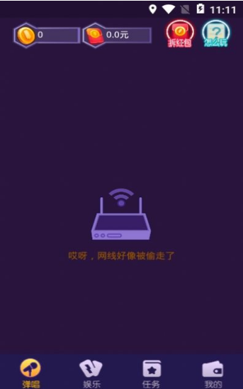 愛上彈唱領(lǐng)紅包