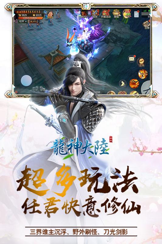 龍神大陸送千元充值版