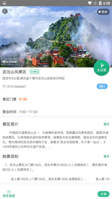 十堰武當旅游網