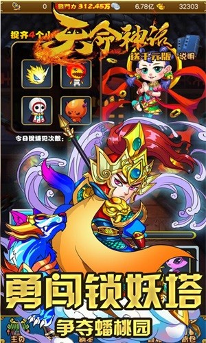 天命神話永抽版