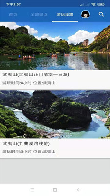 武夷山旅行語音導(dǎo)游