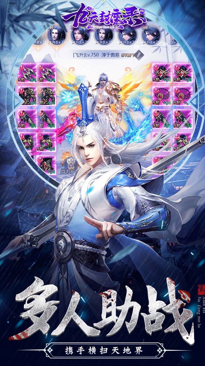 九天封魔錄 果盤版