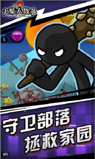 火柴人精英世界官方版