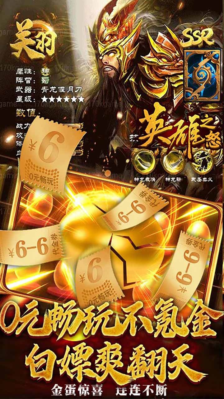 英雄之怒（紅包版） 果盤版