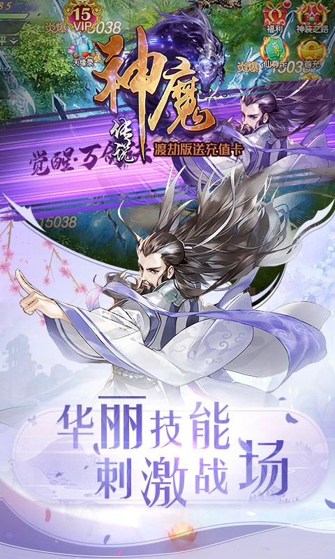 神魔傳說闖關爆充值版