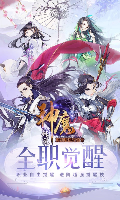 神魔傳說闖關爆充值版