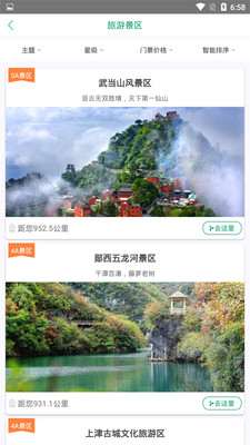 十堰武當旅游網