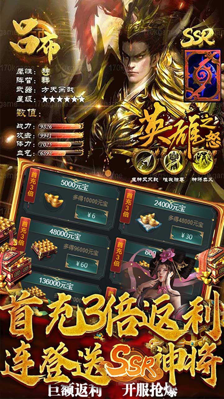 英雄之怒（紅包版） 果盤版