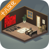 小房間故事神秘小鎮