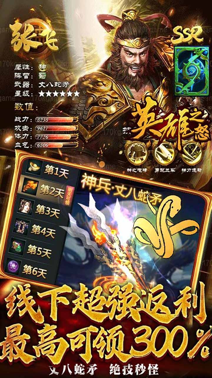 英雄之怒（紅包版） 果盤版
