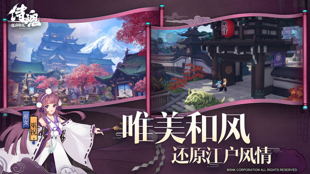 侍魂：胧月传说 日服