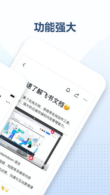 飛書文檔