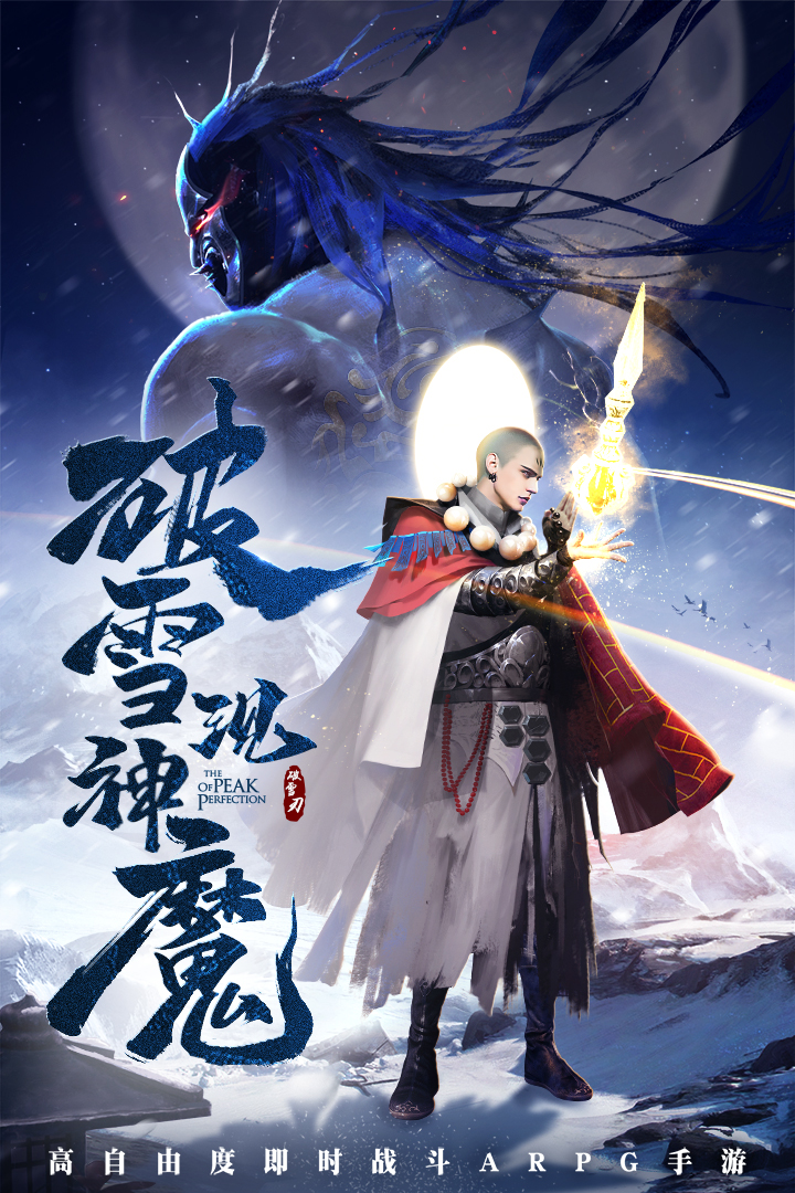 破雪刃 九游版